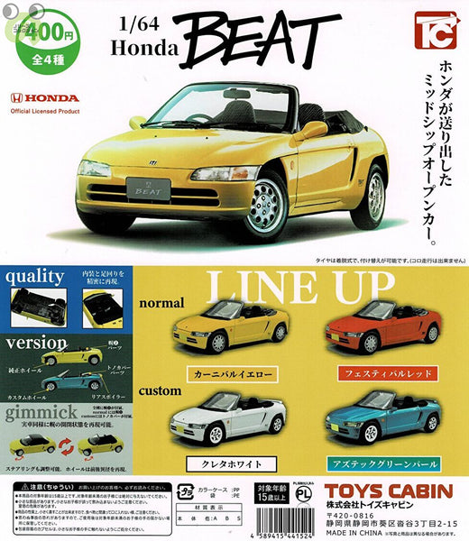 アオシマ (資)ロデム特注 Honda BEAT ボディカラー:エバー