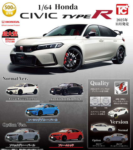 【11月予約】【送料無料】1/64 Honda CIVIC TYPE R （FL5）全5種 コンプリート,ガチャガチャ 通販 在庫情報