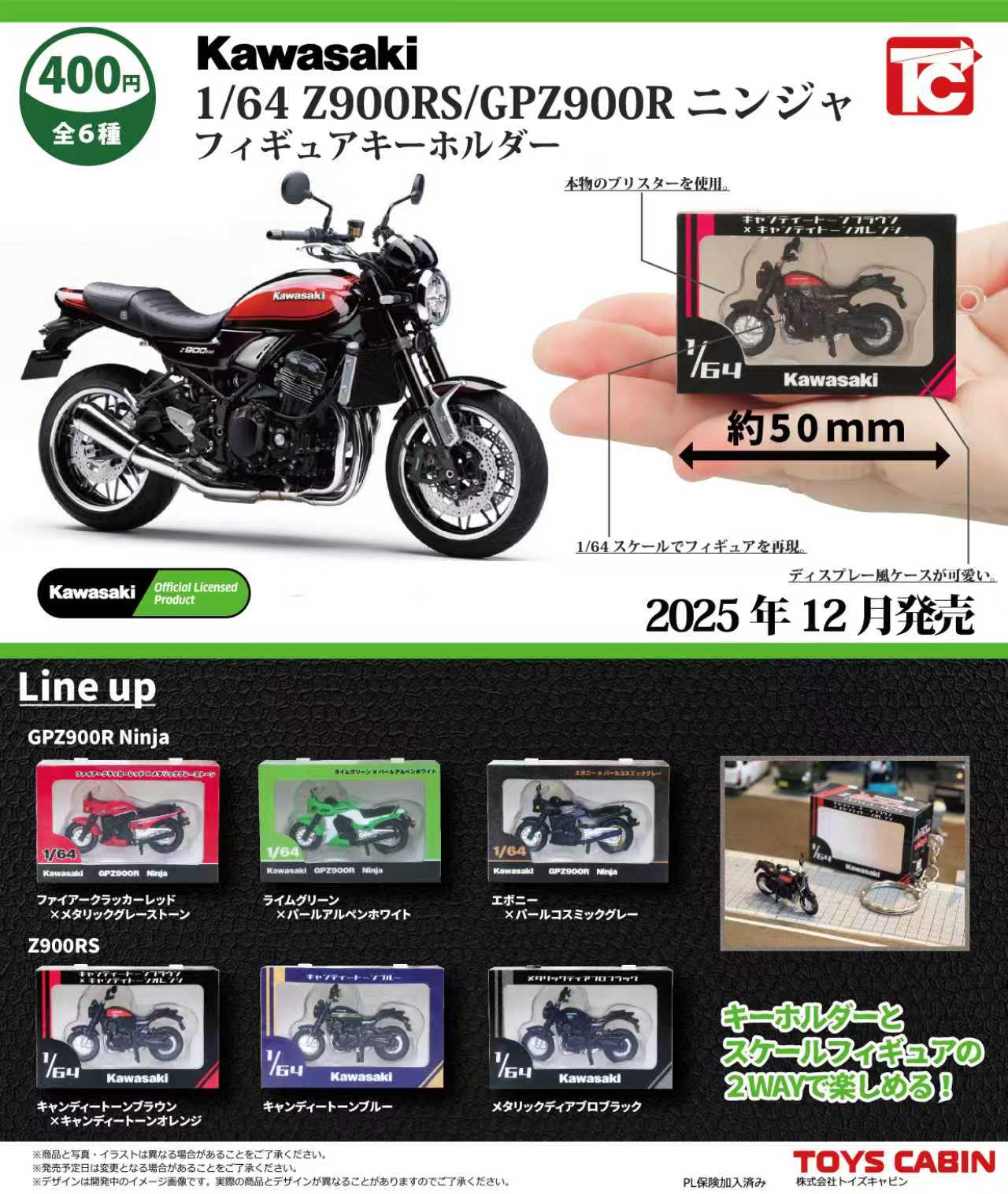 【12月予約】【送料無料】 1/64Kawasaki Z900RS/GPZ900R ニンジャ フィギュアキーホルダー 全6種 コンプリート