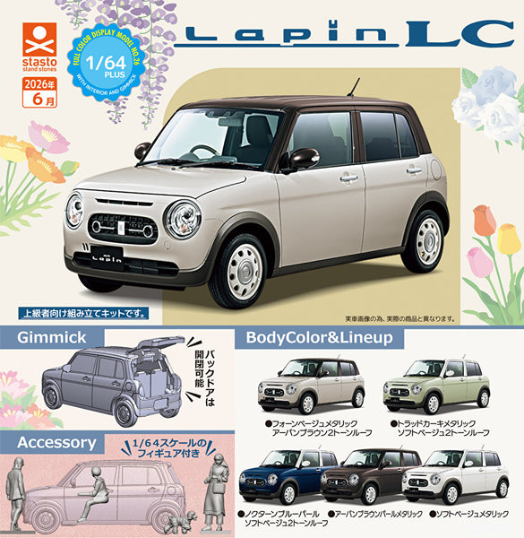 【6月予約】【送料無料】1/64PLUS ススキ ラパン LC 全5種 コンプリート