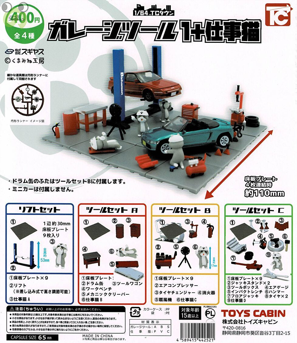 TOYSCABIN 町の板金屋さん ガレージツール1+仕事猫等 TOYSCABIN 町の板金屋さん ガレージツール1+仕事猫等 - メルカリ