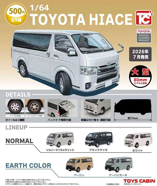 【7月予約】【送料無料】1/64トヨタ ハイエース200系 全5種 コンプリート