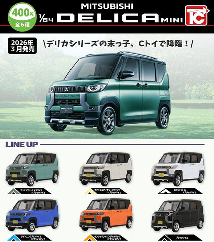 【3月予約】【送料無料】1/64 三菱 デリカミニ 全6種 コンプリート,ガチャガチャ 通販 在庫情報