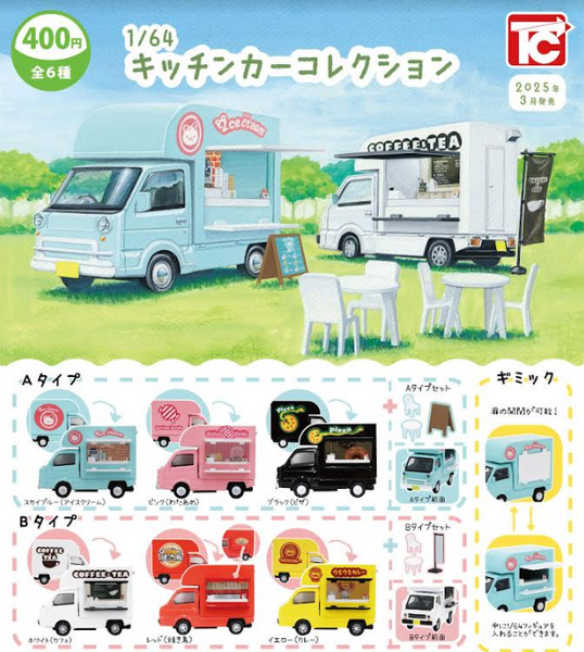 【3月予約】【送料無料】 1/64 キッチンカーコレクション 全6種 コンプリート