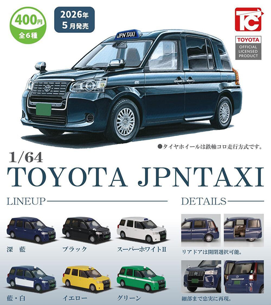 5月予約】【送料無料】1/64 TOYOTA ジャパンタクシー 全6種