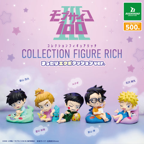【10月予約】【送料無料】モブサイコ100 Ⅲ コレクションフィギュアRICH まったりエクボクッションver. 全5種 コンプリート,ガチャガチャ 通販 在庫情報