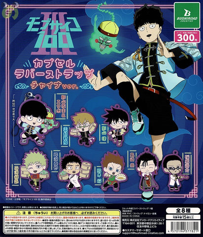 【送料無料】モブサイコ100 3 カプセルラバーストラップ チャイナver. 全8種 コンプリート,ガチャガチャ 通販 在庫情報