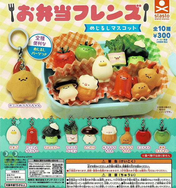 【9月再販予約】【送料無料】お弁当フレンズ めじるしマスコット 全10種 コンプリート