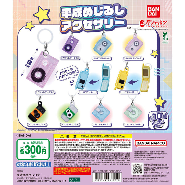 【送料無料】平成めじるしアクセサリー 全10種 コンプリート