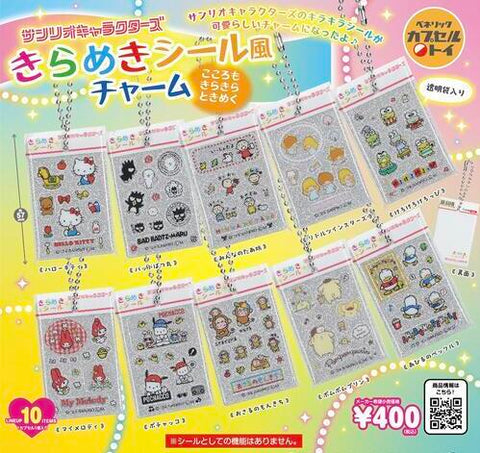 【8月予約】【送料無料】サンリオキャラクターズ きらめきシール風チャーム 全10種 コンプリート,ガチャガチャ 通販 在庫情報