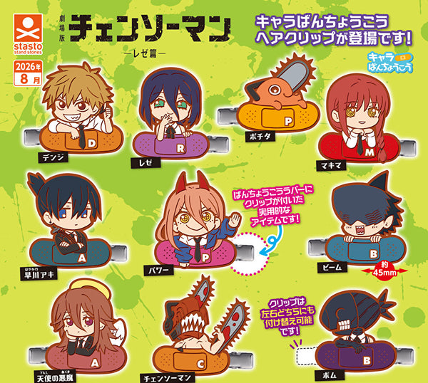 【8月予約】【送料無料】劇場版 チェンソーマン レゼ篇 キャラばんちょうこうヘアクリップ 全10種 コンプリート
