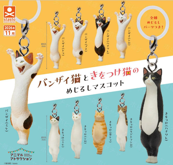 【11月予約】【送料無料】バンザイ猫 きをつけ猫めじるし 全10種 コンプリート
