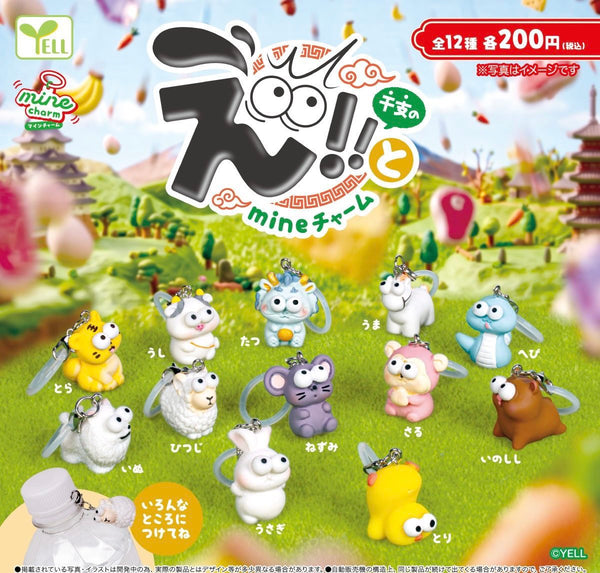 【12月予約】【送料無料】干支 めじるしチャーム 全12種 コンプリート