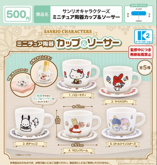 【3月予約】【送料無料】サンリオキャラクターズ ミニチュア陶器カップ＆ソーサー 全5種 コンプリート