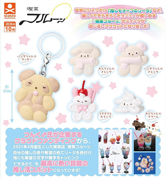 【10月予約】【送料無料】喫茶フルーッめじるしマスコット 全5種 コンプリート