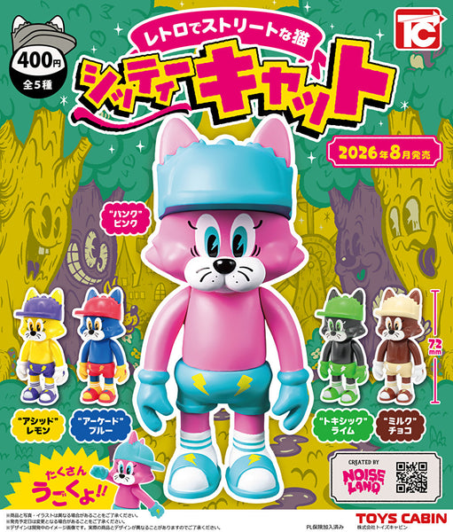 【8月予約】【送料無料】シッティーキャット 全5種 コンプリート