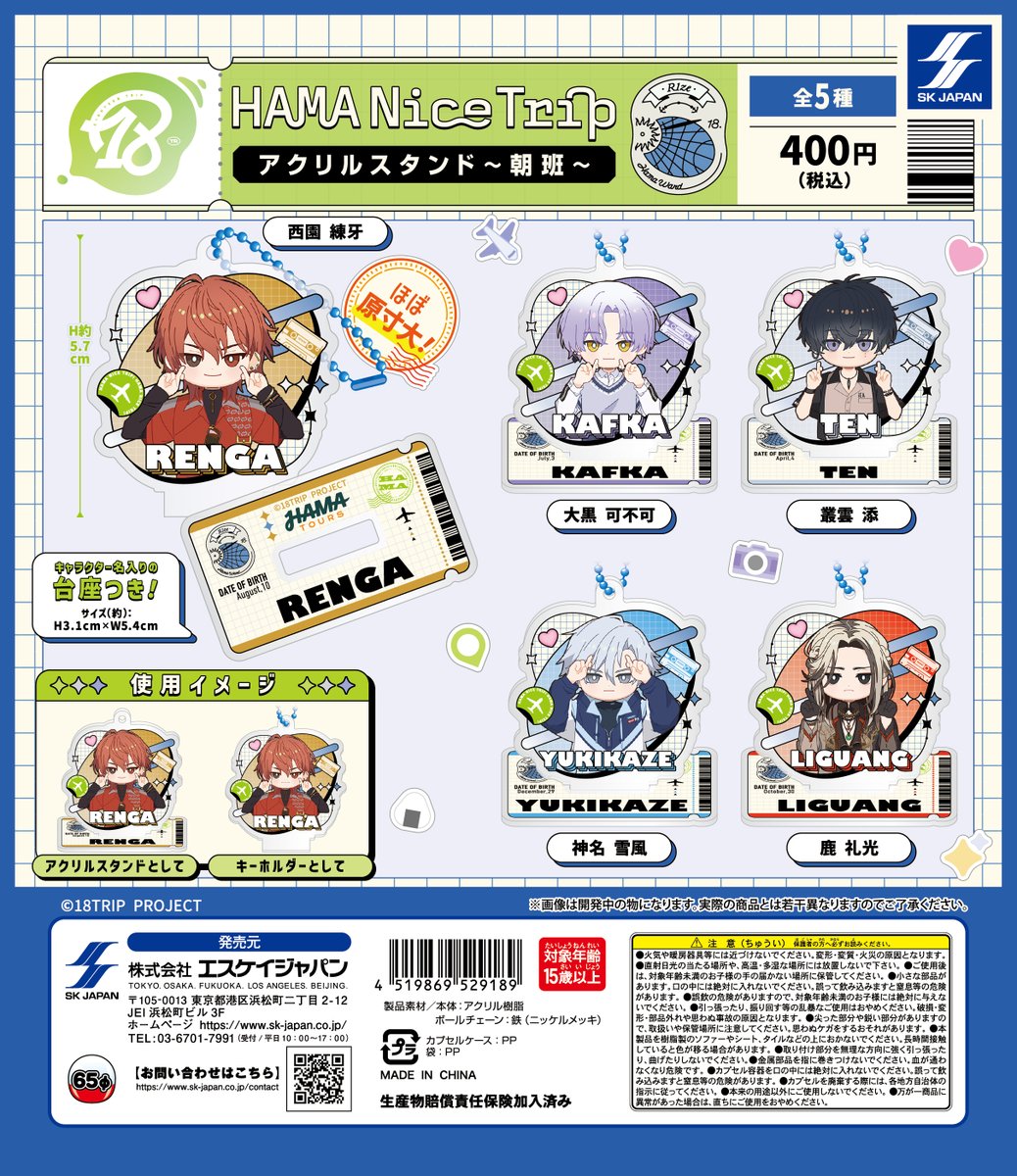 【送料無料】18TRIP HAMA Nice Trip アクリルスタンド 朝班 全5種 コンプリート
