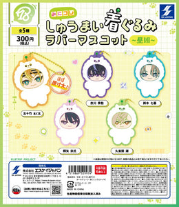 【送料無料】18TRIP みにコレ！しゅうまい着ぐるみラバーマスコット 昼班 全5種 コンプリート