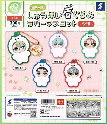 【送料無料】18TRIP みにコレ！しゅうまい着ぐるみ ラバーマスコット 夕班 Ev3ns 全5種 コンプリート,ガチャガチャ 通販 在庫情報