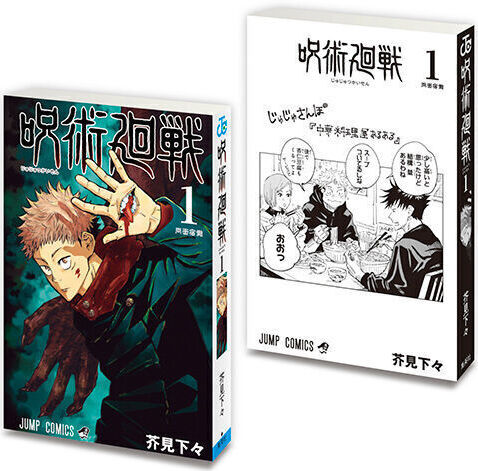 【送料無料】豆ガシャ本 週刊少年ジャンプ ジャンプコミックスコレクション03 呪術廻戦 1種