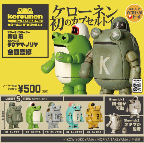 【1月予約】【送料無料】 ケローネン ザ・ カプセルトイ 全5種 コンプリート,ガチャガチャ 通販 在庫情報