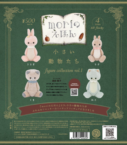 【送料無料】小さい動物たち フィギュアコレクション 第1弾 カプセル版 全4種 コンプリート,ガチャガチャ 通販 在庫情報