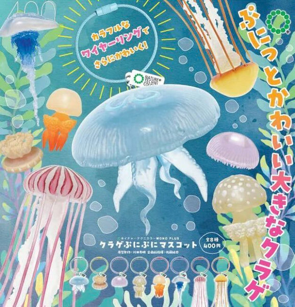 【1月予約】【送料無料】NTC MONO+ クラゲ ぷにぷにマスコット 全8種 コンプリート