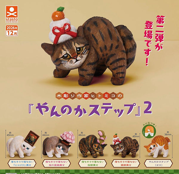 【12月予約】【送料無料】木彫り作家ヒトミコのやんのかステップ2 全5種 コンプリート