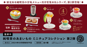 【5月予約】【送料無料】純喫茶のあまいもの ミニチュアコレクション 第2弾 カプセル版 全4種 コンプリート