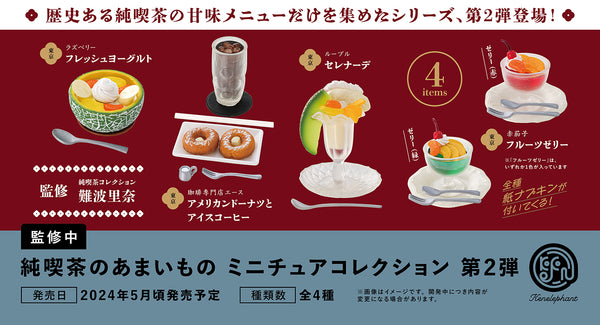 【5月予約】【送料無料】純喫茶のあまいもの ミニチュアコレクション 第2弾 カプセル版 全4種 コンプリート