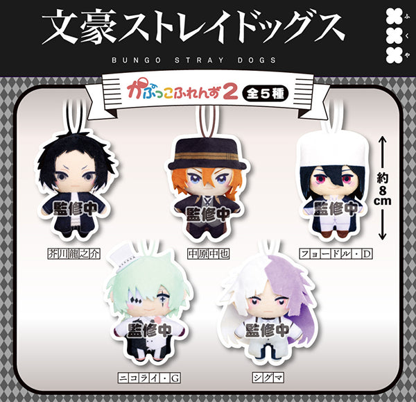 【12月予約】【送料無料】文豪ストレイドッグス かぷっこふれんず2 全5種 コンプリート