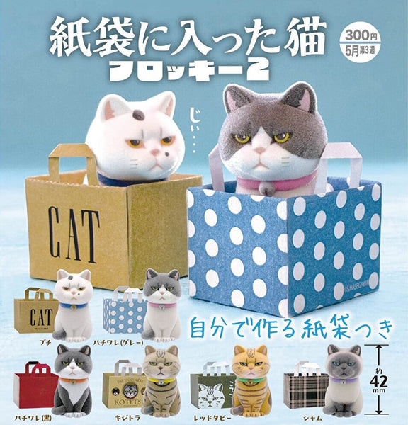【5月予約】【送料無料】紙袋に入った猫 フロッキー2 全6種 コンプリート