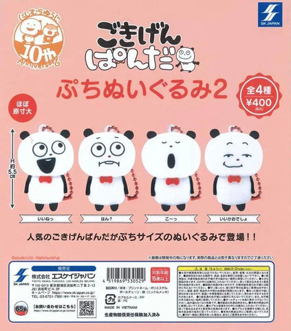 【送料無料】ごきげんぱんだ ぷちぬいぐるみ2 全4種 コンプリート,ガチャガチャ 通販 在庫情報
