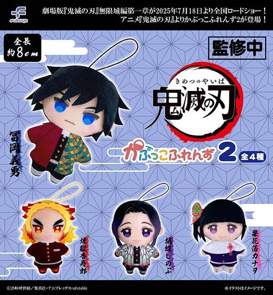 【12月予約】【送料無料】鬼滅の刃 かぷっこふれんず2 全4種 コンプリート