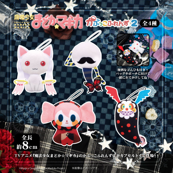 【9→10月予約】【送料無料】魔法少女まどか☆マギカ かぷっこふれんず2 全4種 コンプリート
