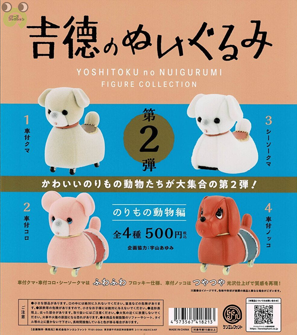 吉徳のぬいぐるみ　ガチャガチャ　フルコンプ　全種　まとめ売り　セット　ねこ 吉徳のぬいぐるみ ガチャガチャ フルコンプ 全種 まとめ売り