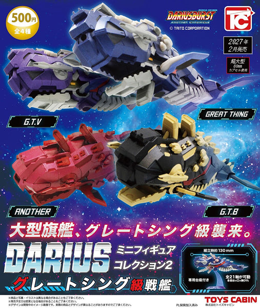 【2月予約】【送料無料】 ダライアス ミニフィギュアコレクション2 グレートシング級 全4種 コンプリート