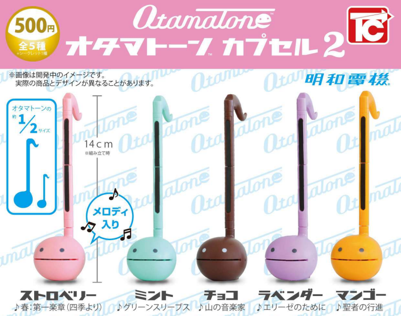 【6月予約】【送料無料】オタマトーン カプセル2 全5種 セット