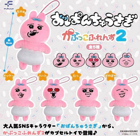 【8月予約】【送料無料】おぱんちゅうさぎ かぷっこふれんず2 全5種 コンプリート,ガチャガチャ 通販 在庫情報