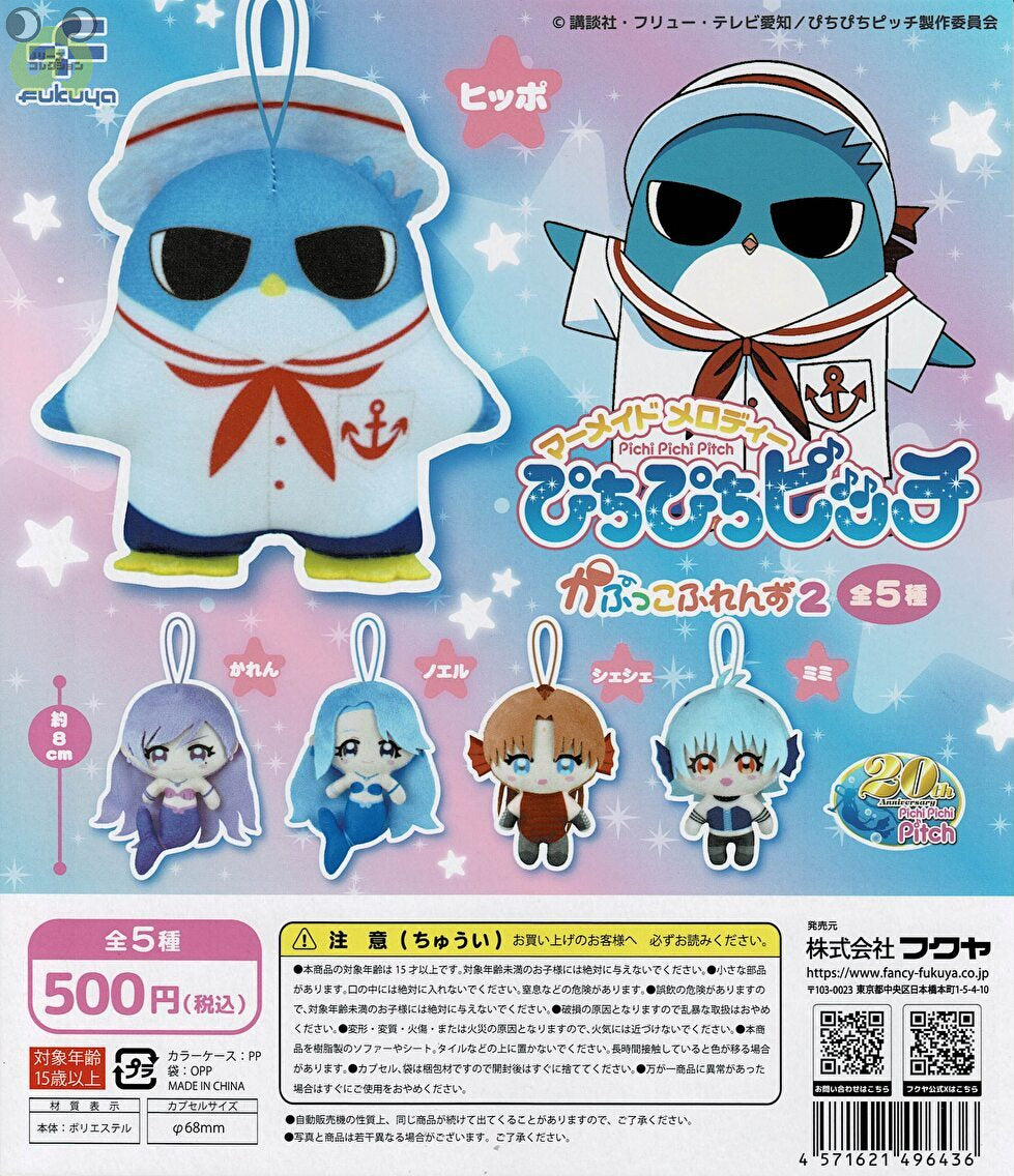 【送料無料】ぴちぴちピッチ かぷっこふれんず2 全5種 コンプリート