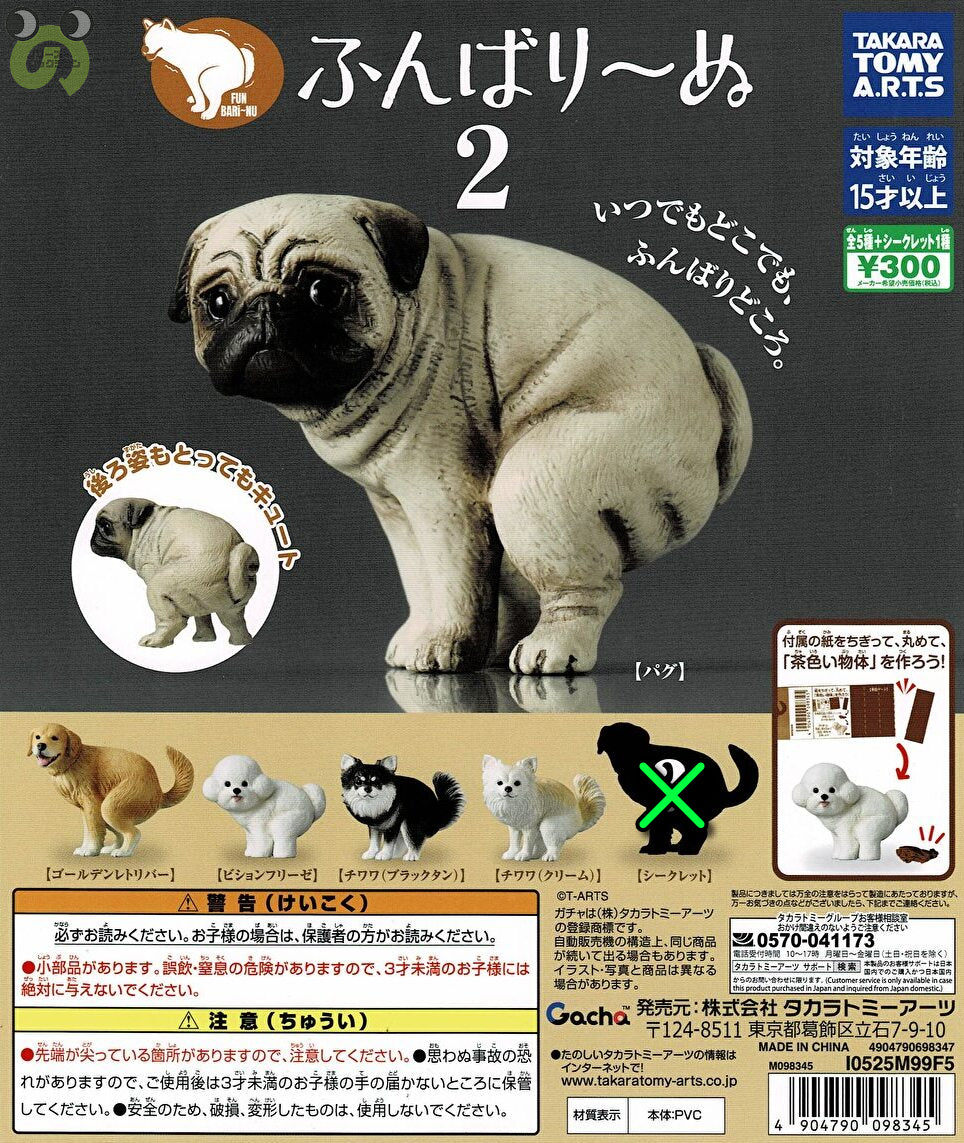 【送料無料】ふんばり～ぬ2 シークレット除く 全5種 セット