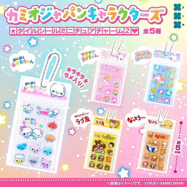 【7月予約】【送料無料】カミオジャパンキャラクターズ タイルシールミニチュアチャーム2 全5種 コンプリート