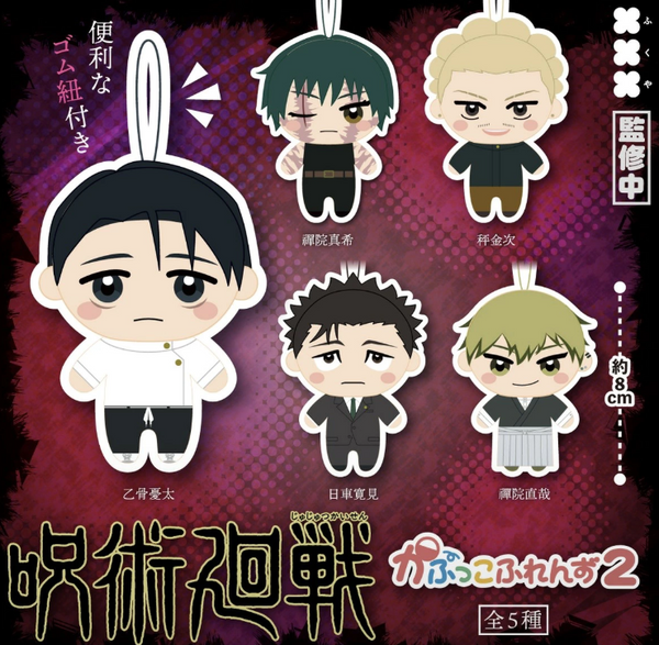 【12月予約】【送料無料】呪術廻戦 かぷっこふれんず2 全5種 コンプリート