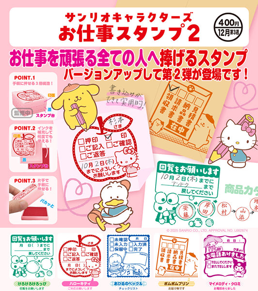 【12月予約】【送料無料】サンリオキャラクターズ お仕事スタンプ2 全5種 コンプリート