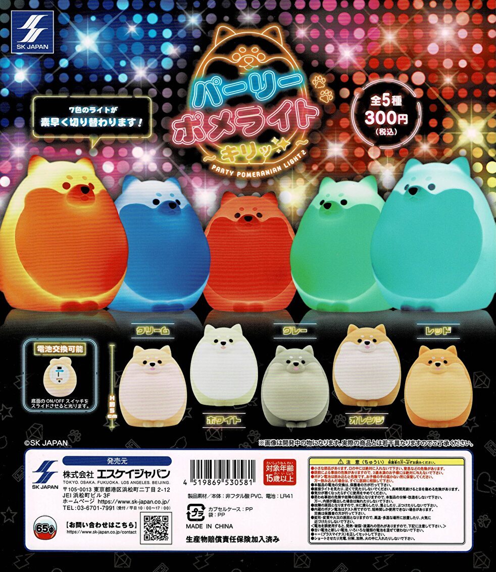 【送料無料】パーリーポメライト2 キリッ 全5種 コンプリート