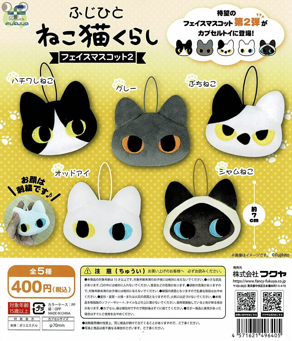 【送料無料】ふじひと ねこ猫くらし フェイスマスコット2 全5種 コンプリート
