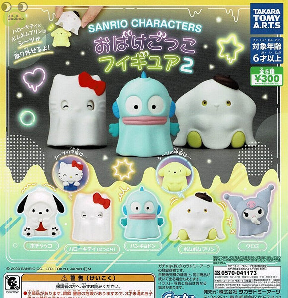 サンリオキャラクターズ おばけごっこフィギュア2