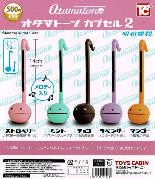 【送料無料】オタマトーン カプセル2 チョコ 1種