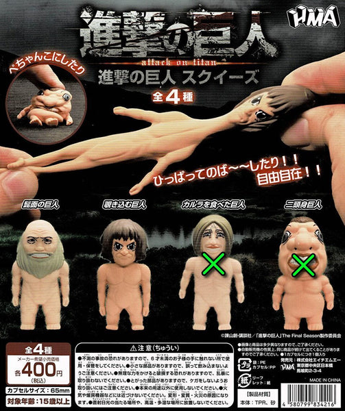 【送料無料】進撃の巨人 スクイーズ 2種 セット