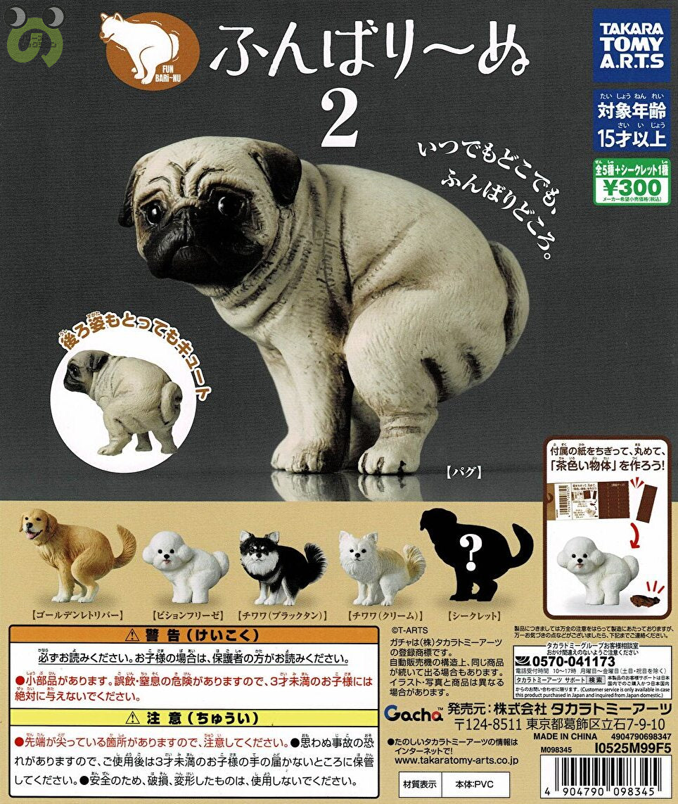 【送料無料】ふんばり～ぬ2 シークレット入 全6種 コンプリート